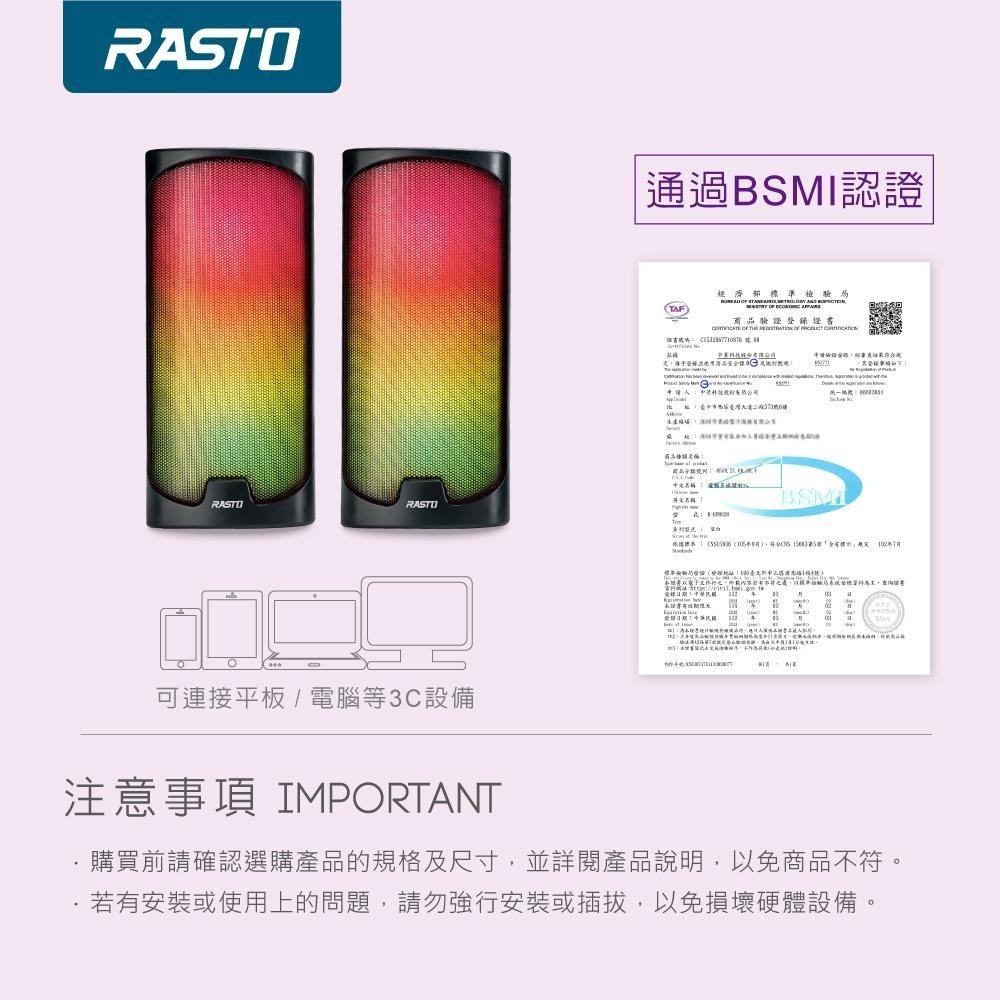 RASTO RD13 炫彩RGB兩件式2.0聲道多媒體喇叭-細節圖7