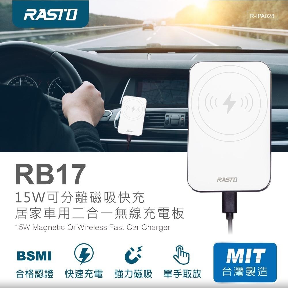 RASTO RB17 15W可分離磁吸快充居家車用二合一無線充電板-細節圖3