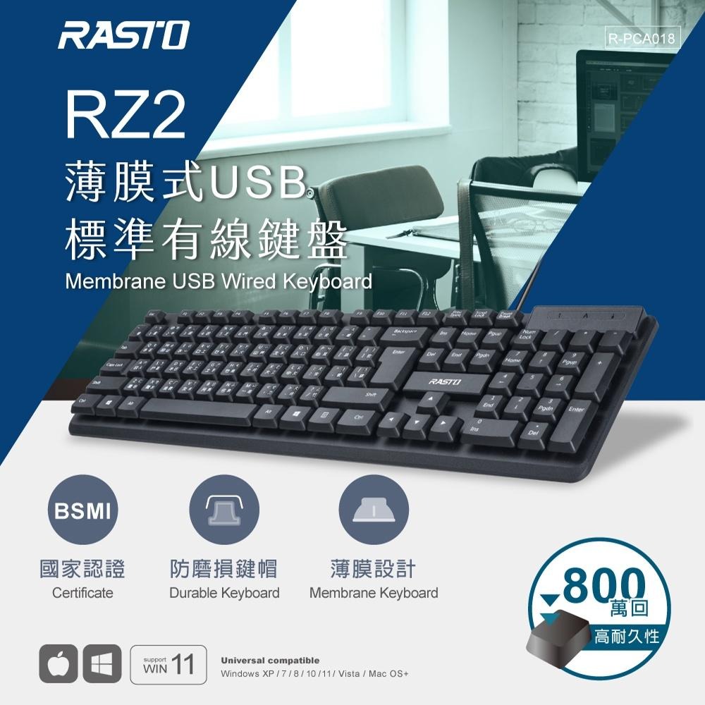 RASTO RZ2 薄膜式USB標準有線鍵盤-細節圖3