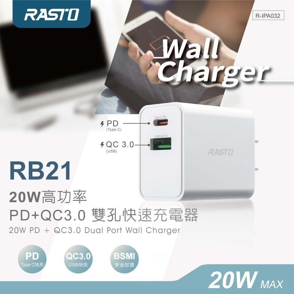 RASTO RB21 20W高功率 PD+QC 3.0 雙孔快速充電器【iPhone15可用】-細節圖3