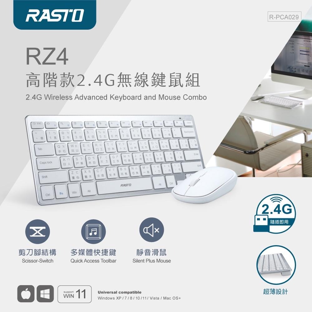 RASTO RZ4 高階款2.4G無線鍵鼠組-細節圖2