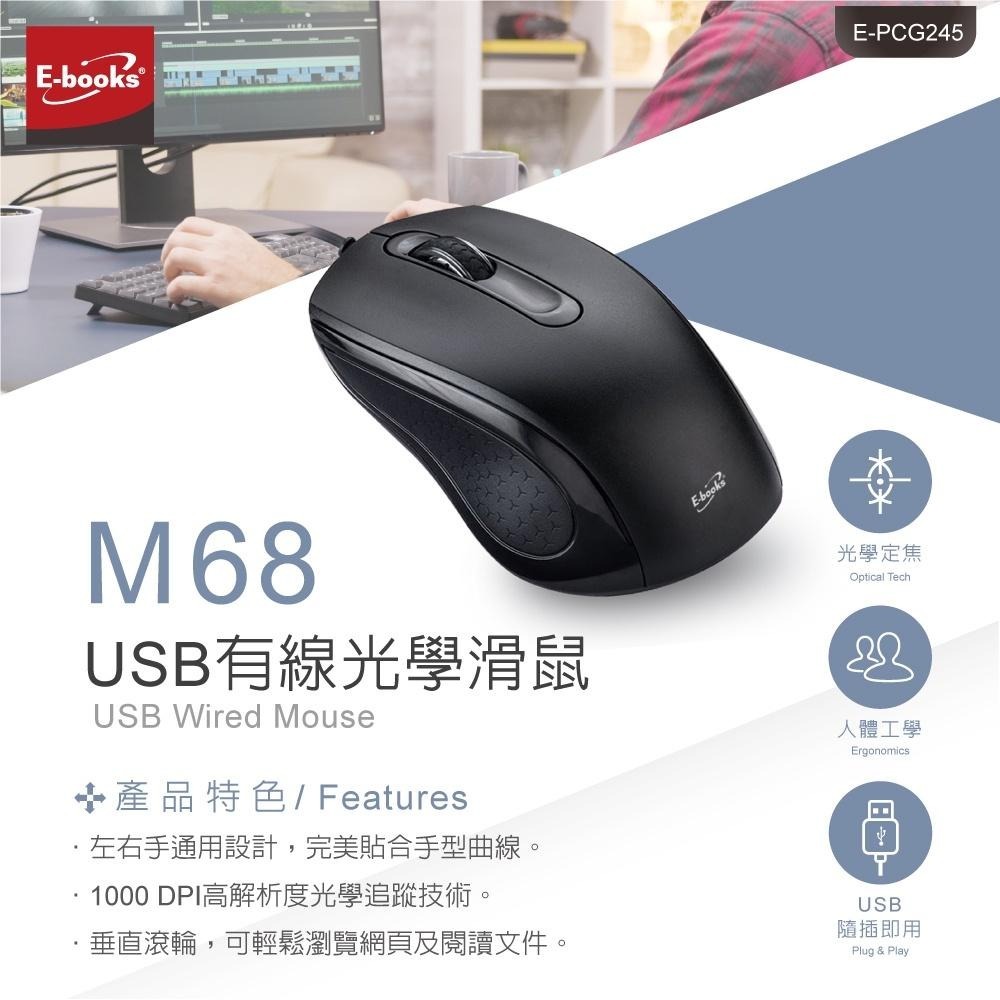 E-books M68 USB有線光學滑鼠-細節圖3