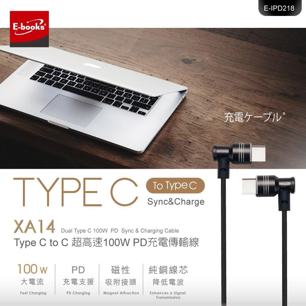 E-books XA14 Typc-C to C超高速100W PD充電傳輸線1.2M-細節圖2