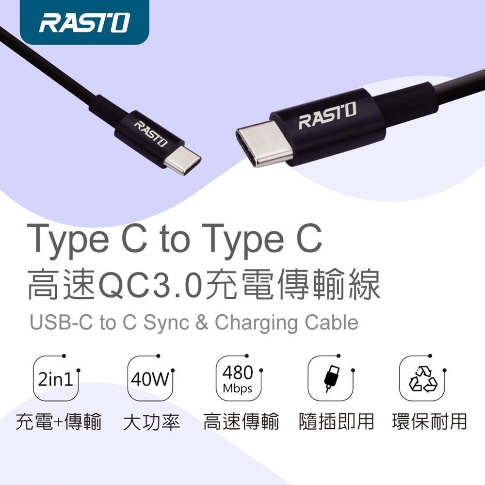 RASTO RX46 TypeC to C高速QC3.0充電傳輸線雙入組1M+2M-細節圖3