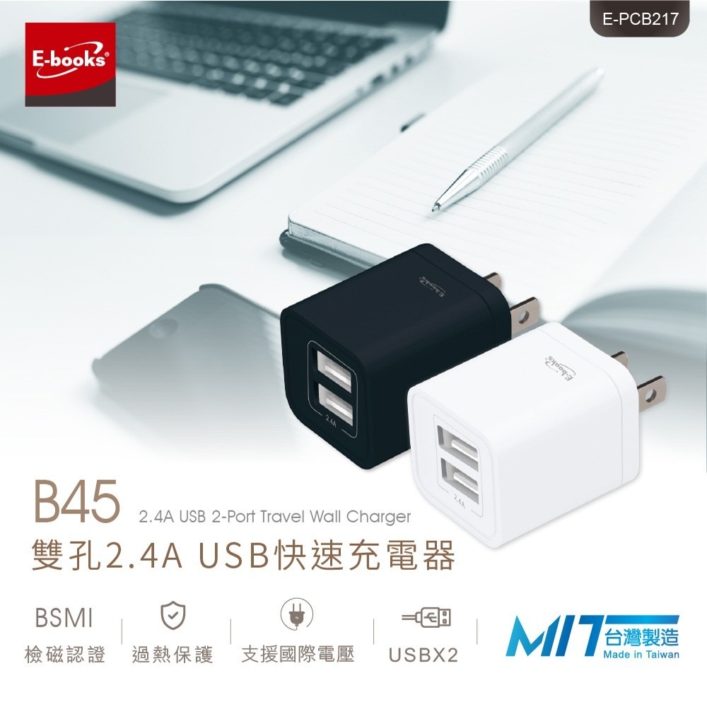 E-books B45 雙孔2.4A USB快速充電器-細節圖3