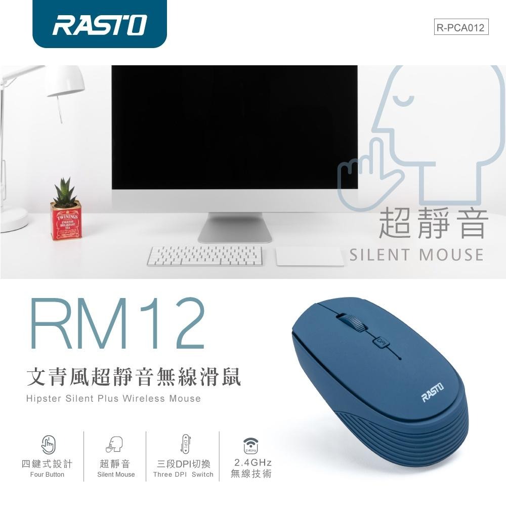 RASTO RM12 文青風超靜音無線滑鼠-細節圖3