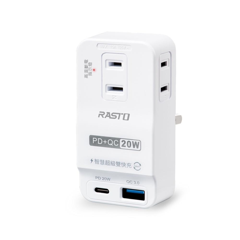 RASTO FP4 三插二埠20W PD+QC3.0壁插-細節圖2