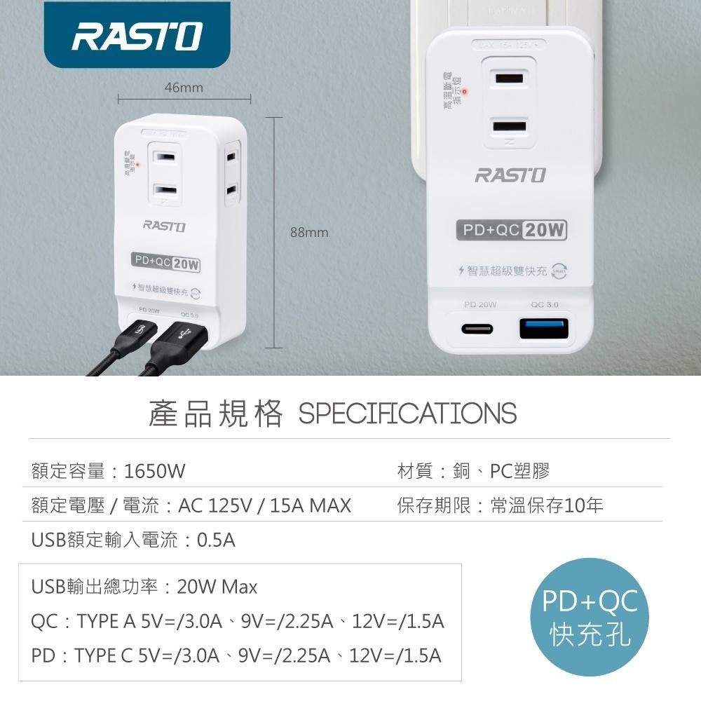 RASTO FP4 三插二埠20W PD+QC3.0壁插-細節圖7