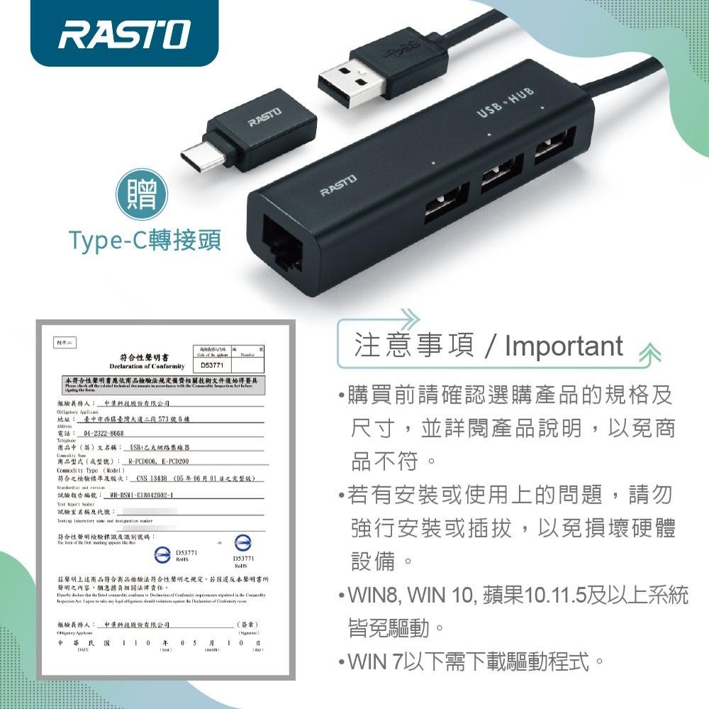 RASTO RH6 USB轉RJ45網路孔+3孔USB集線器贈Type C接頭-細節圖7