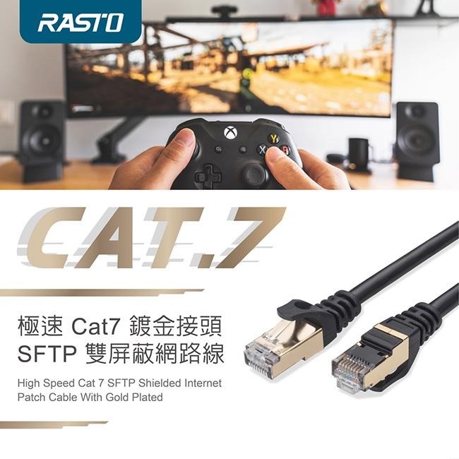 RASTO REC8 極速 Cat7 鍍金接頭SFTP雙屏蔽網路線-3M-細節圖3