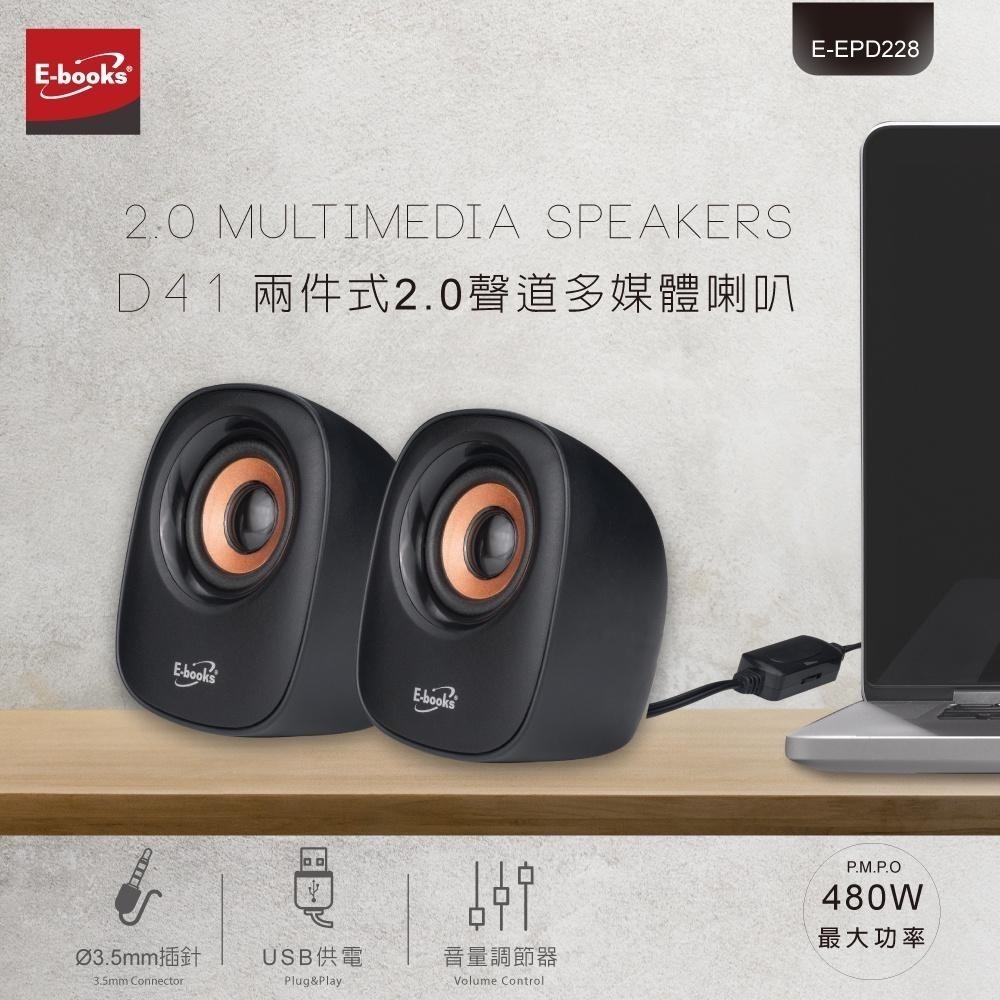 E-books D41 兩件式2.0聲道多媒體喇叭-細節圖3