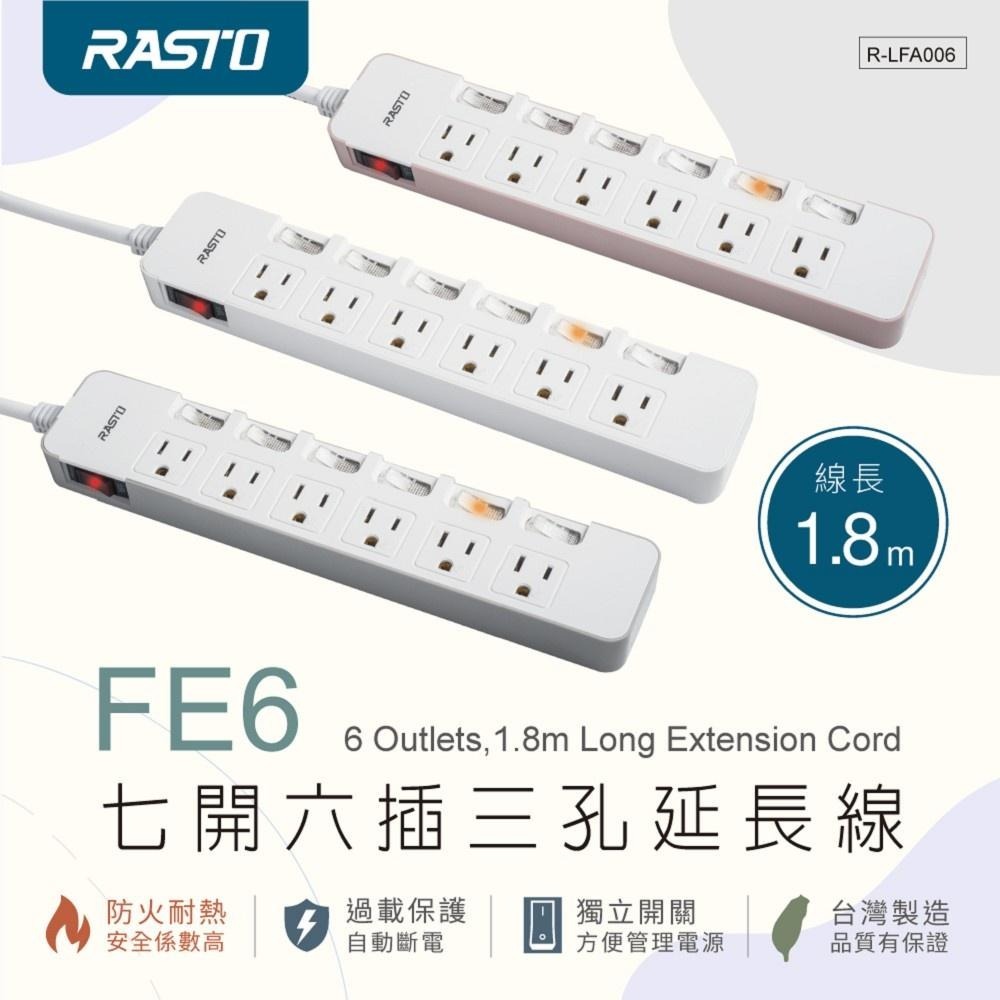 RASTO FE6 七開六插三孔延長線 ( MIT)-   1.8M-細節圖3