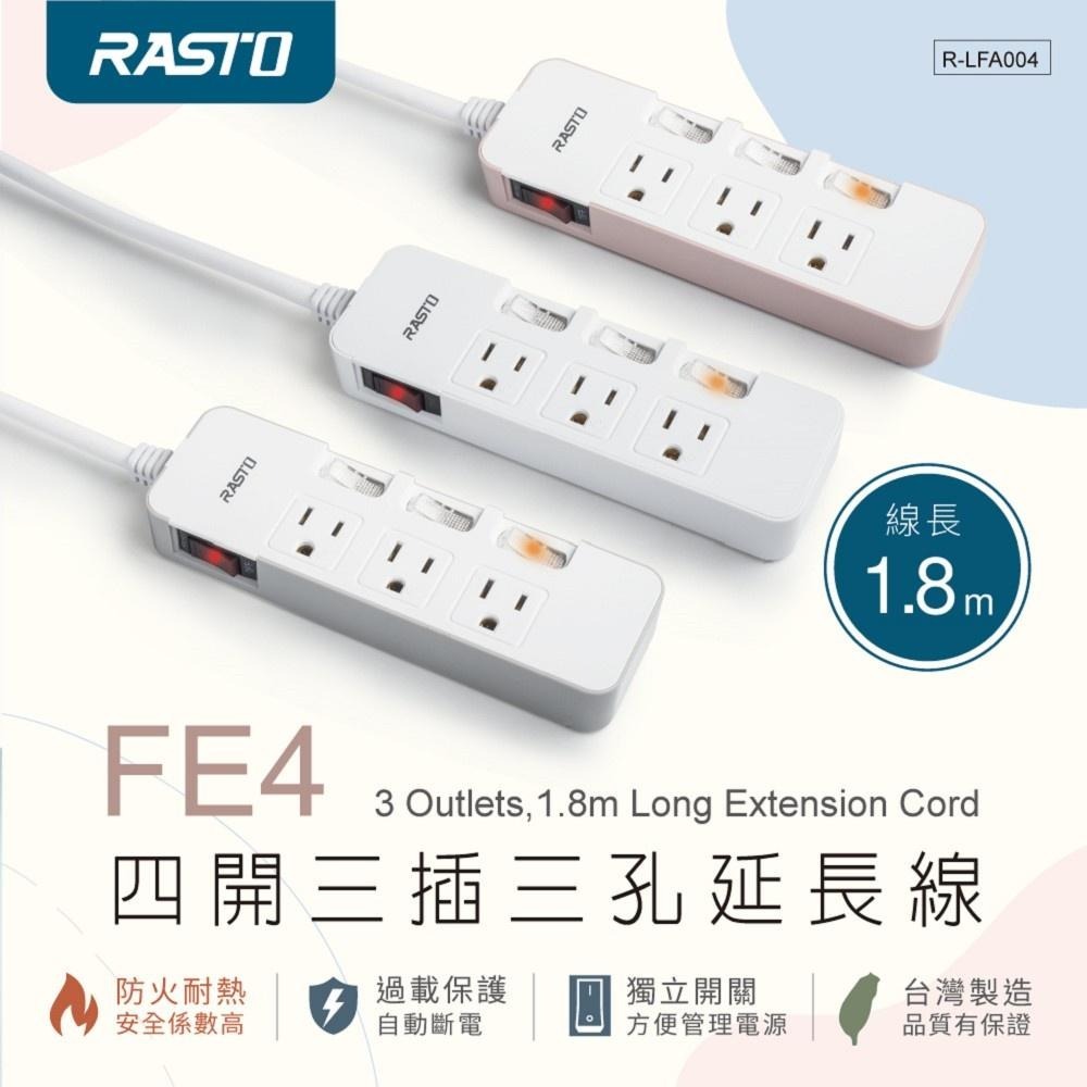 RASTO FE4 四開三插三孔延長線(MIT)-  1.8M-細節圖3