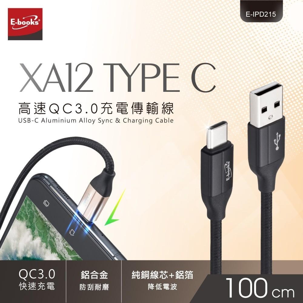 E-books XA12 Type C 高速QC3.0充電傳輸線1M-細節圖3
