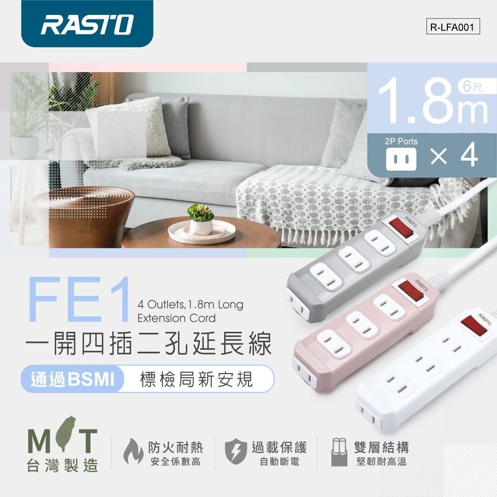 RASTO FE1 一開四插二孔延長線 ( MIT)-   1.8M-細節圖2