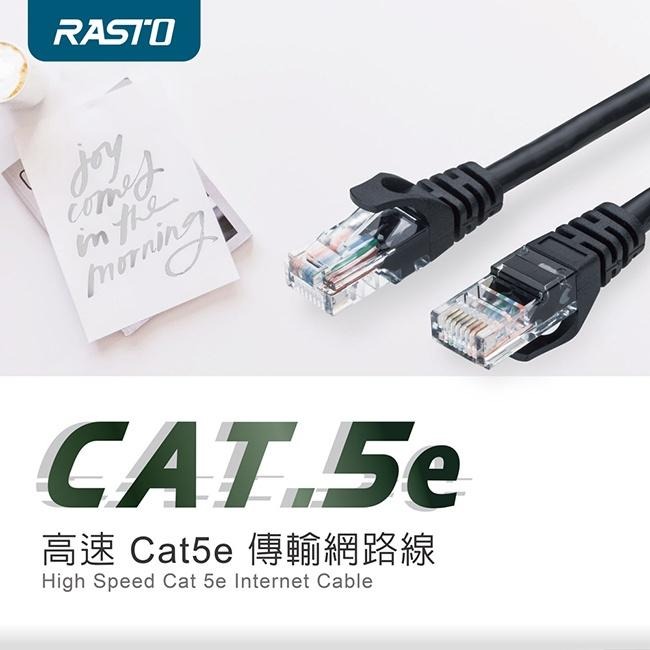 RASTO REC1 高速 Cat5e 傳輸網路線-1.5M-細節圖3