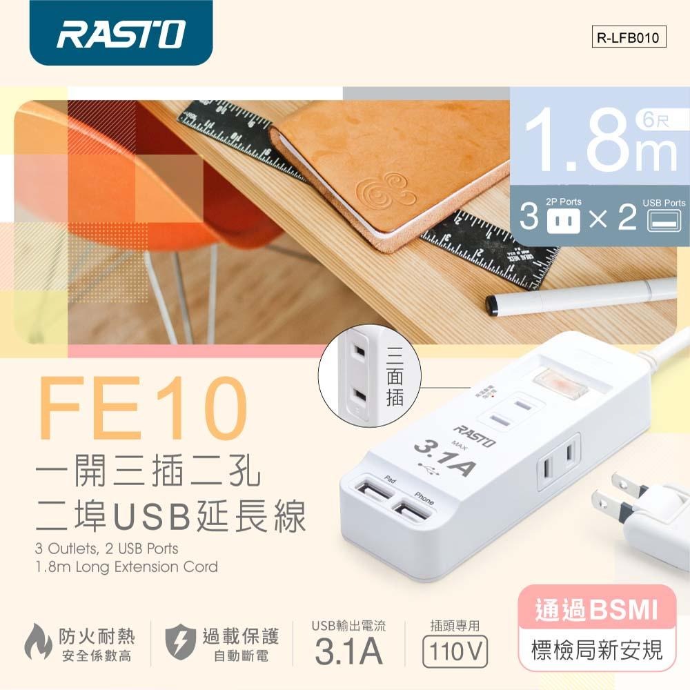 RASTO FE10 一開三插二埠USB延長線 1.8M-細節圖3