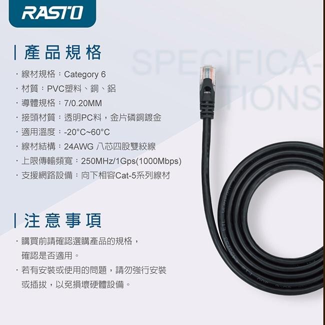 RASTO REC6 超高速 Cat6 傳輸網路線-5M-細節圖6