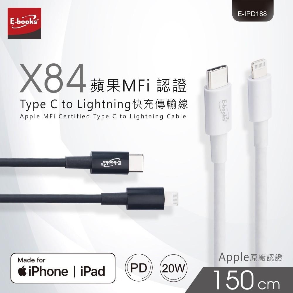 E-books X84 蘋果MFi 認證Type C to Lightning快充傳輸線1.5M-細節圖3