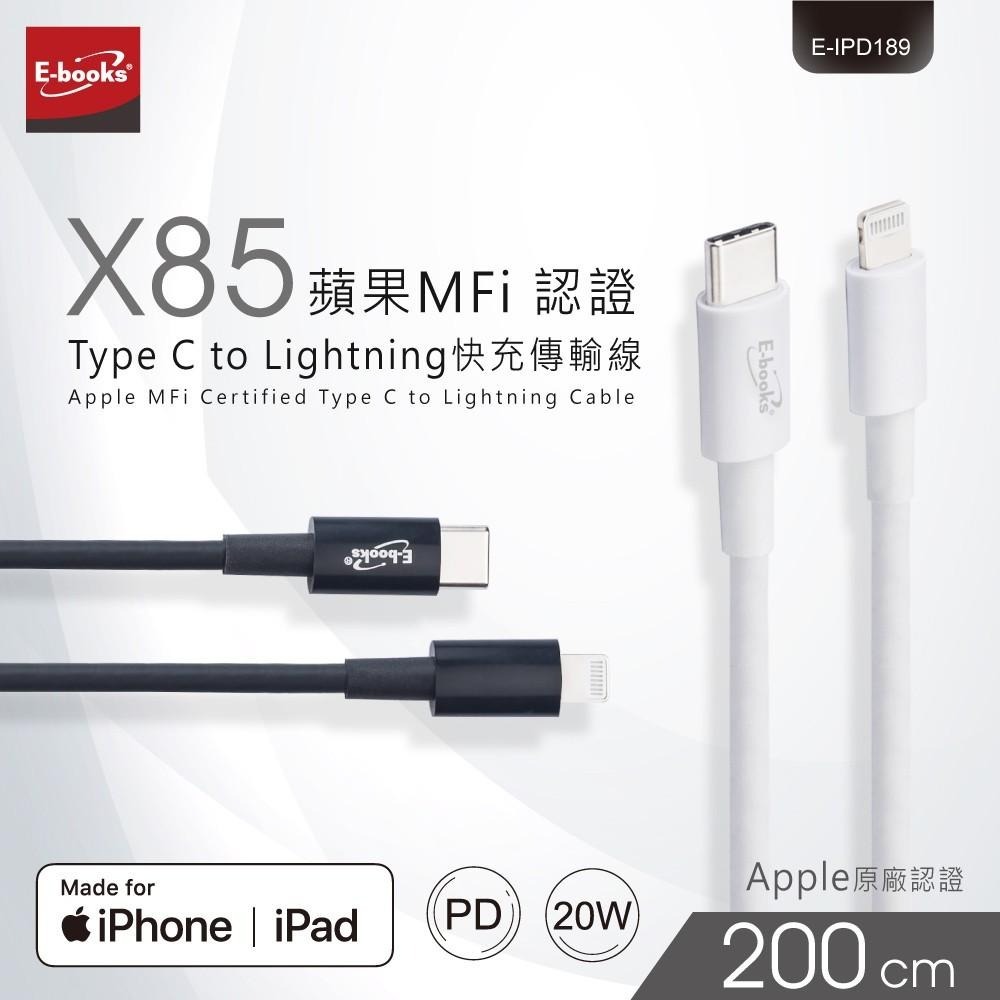 E-books X85 蘋果MFi 認證Type C to Lightning快充傳輸線2M-細節圖2