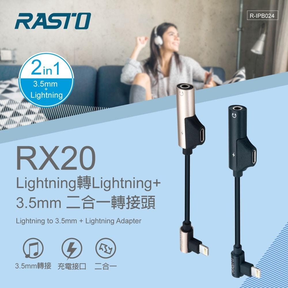 RASTO RX20 Lightning 轉 Lightning+3.5mm 二合一轉接頭-細節圖3