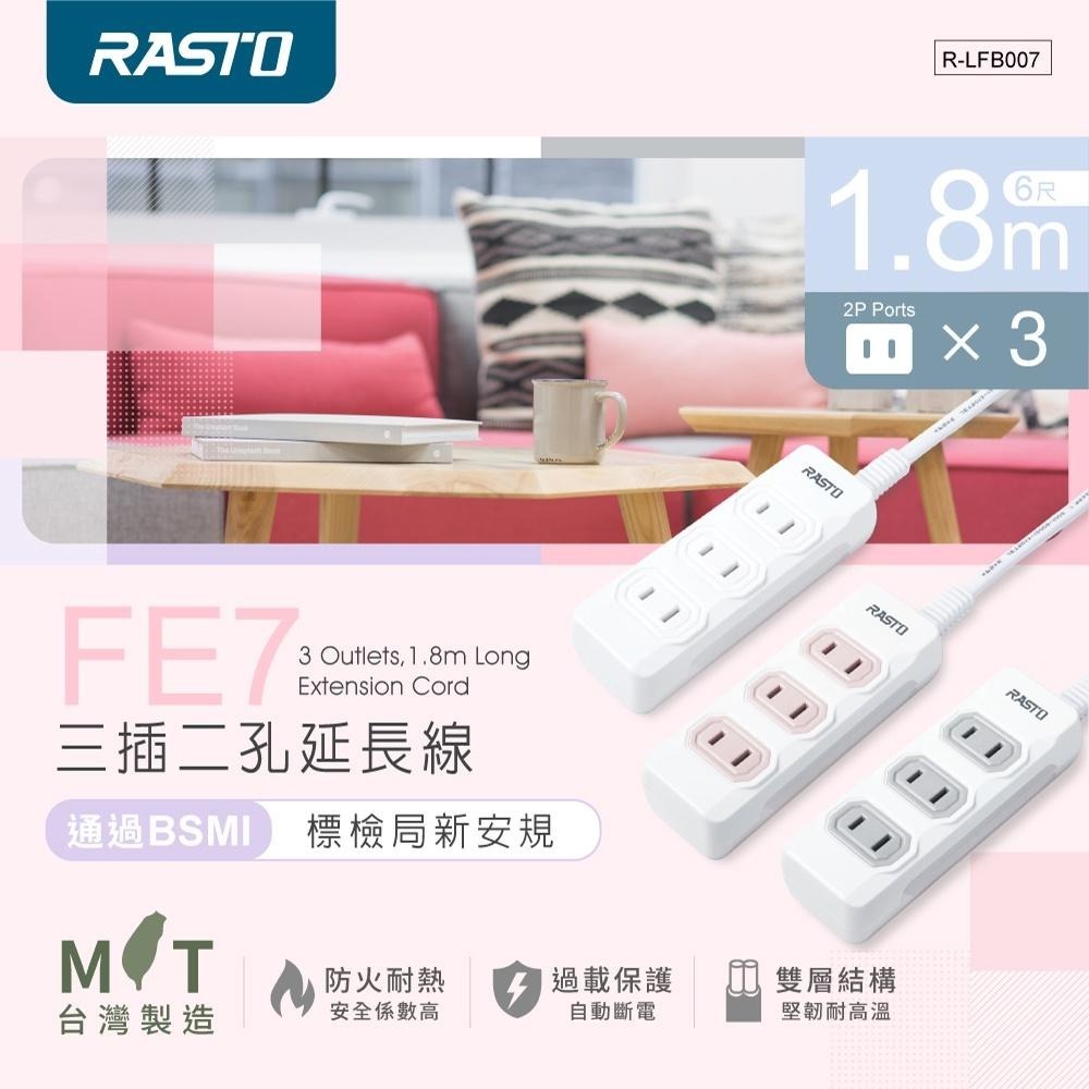 RASTO FE7 三插二孔延長線 ( MIT)-   1.8M-細節圖2