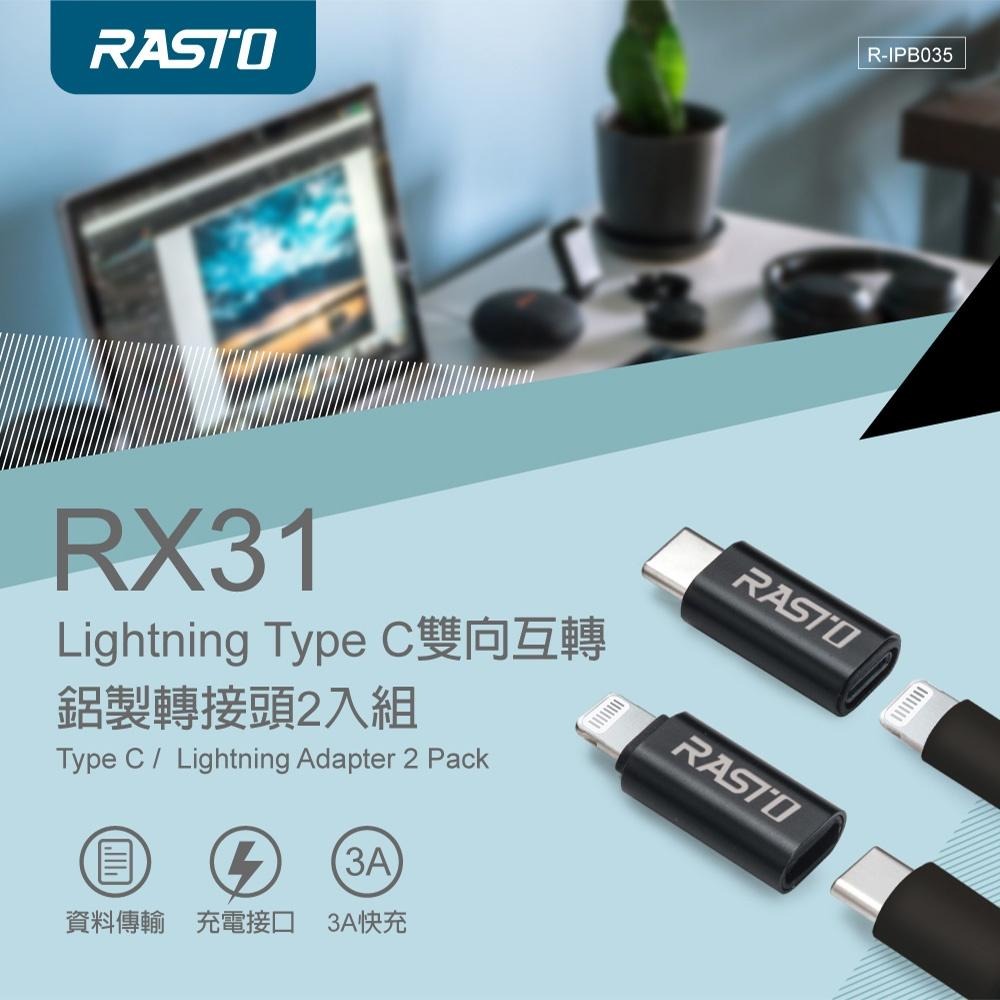 RASTO RX31 Lightning Type C雙向互轉鋁製轉接頭雙入組-細節圖3