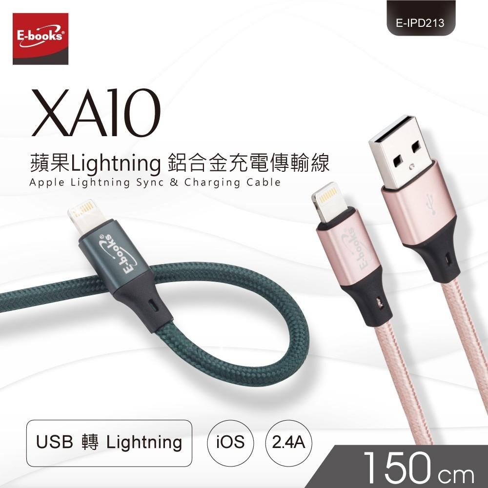 E-books XA10 蘋果Lightning 鋁合金充電傳輸線1.5M-細節圖3