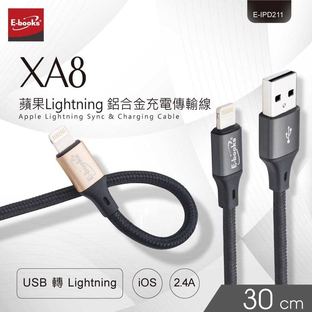 E-books XA8 蘋果Lightning 鋁合金充電傳輸線30cm-細節圖3