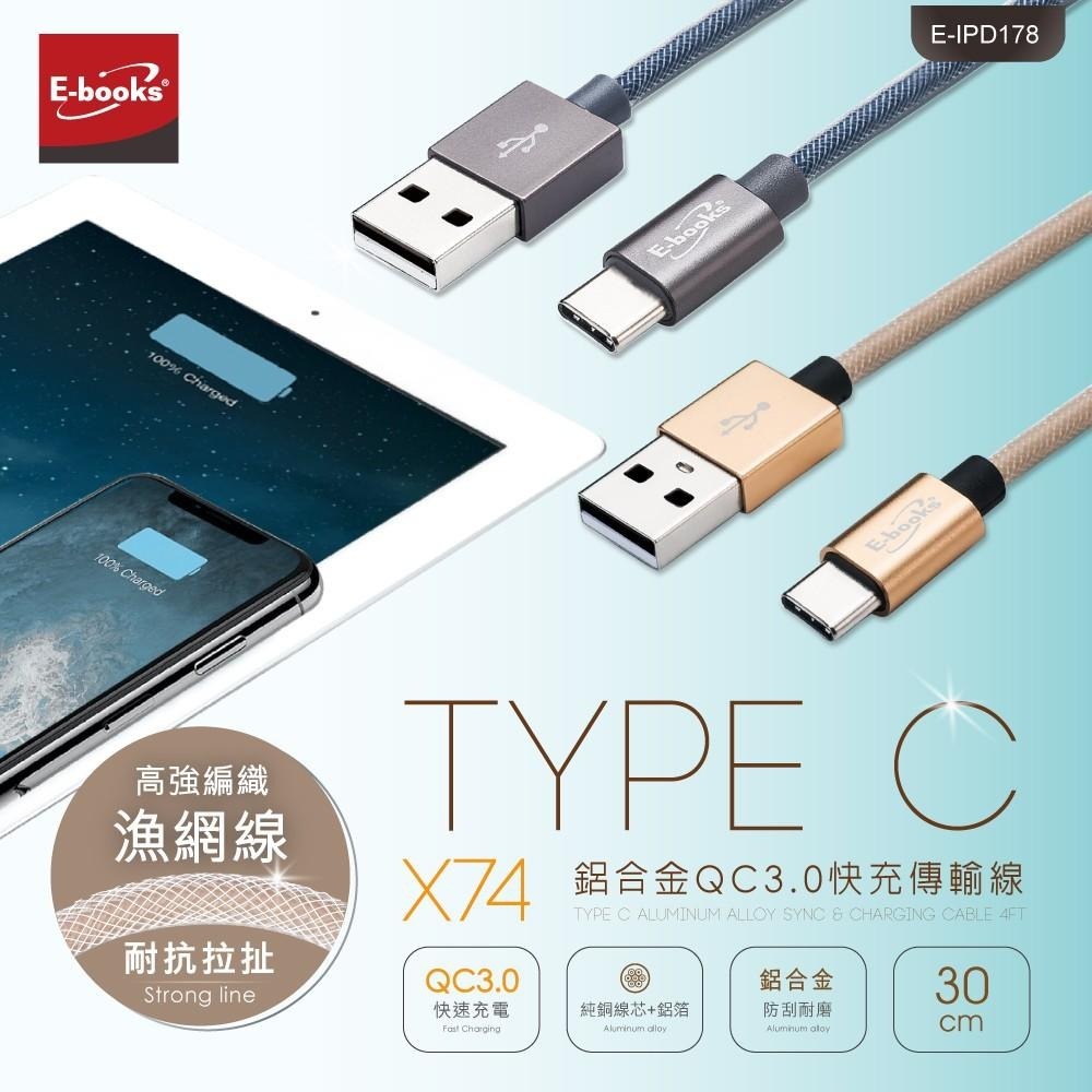 E-books X74 Type C 鋁合金QC 3.0 快充傳輸線30cm-細節圖3