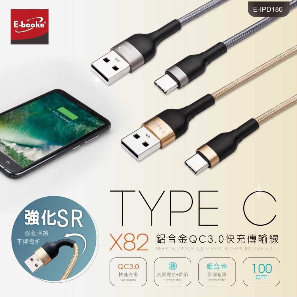 E-books X82 Type C 鋁合金QC 3.0 快充傳輸線1M-細節圖3