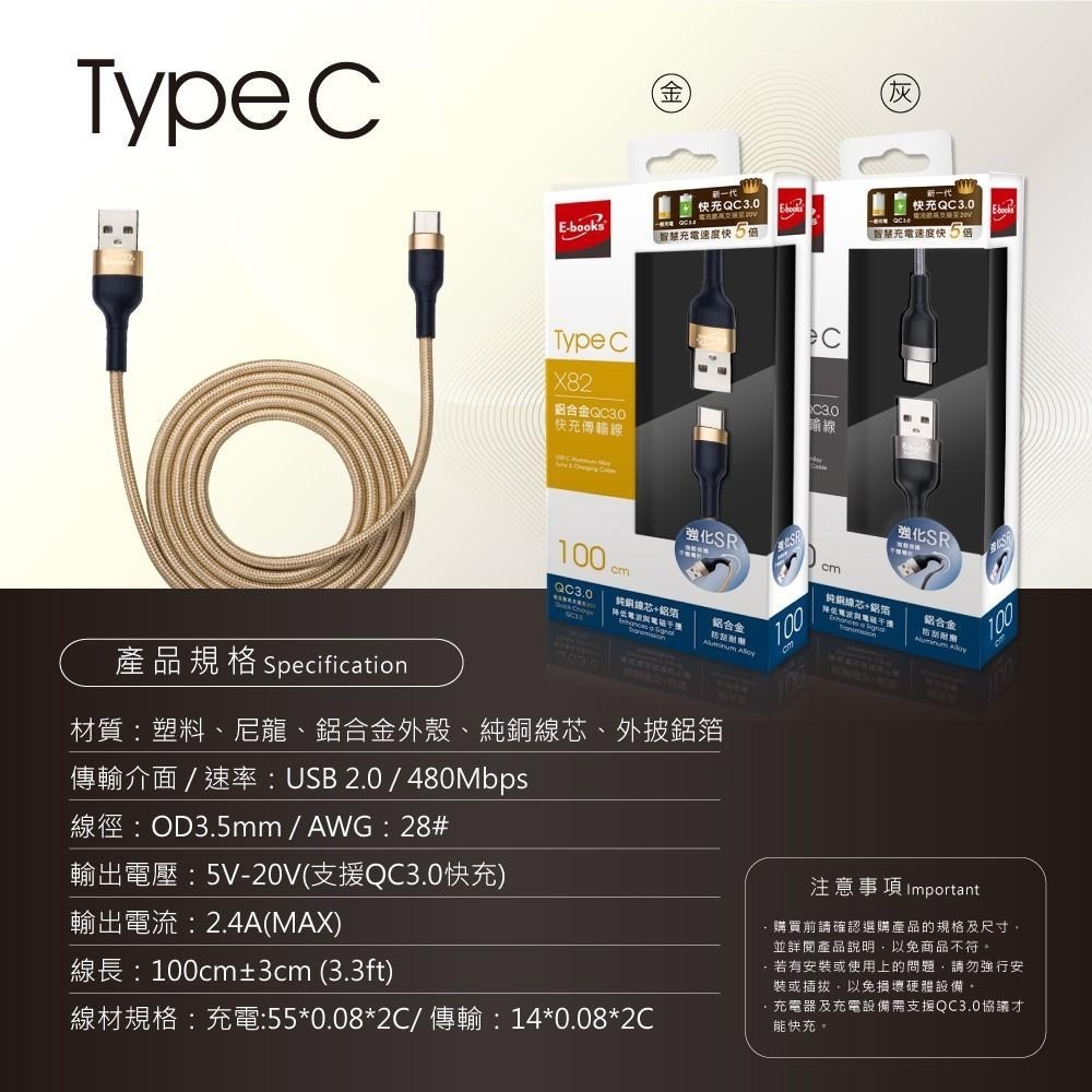 E-books X82 Type C 鋁合金QC 3.0 快充傳輸線1M-細節圖7