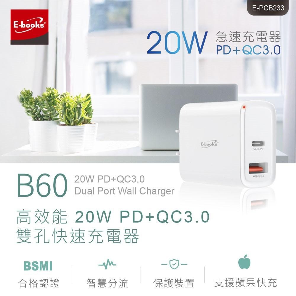 E-books B60 高效能 20W PD+QC3.0 雙孔快速充電器-細節圖3