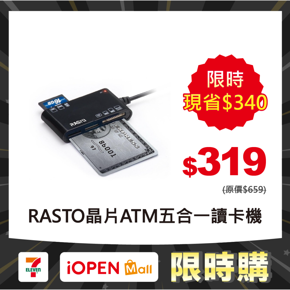 【限時購】RASTO 晶片ATM+五合一記憶卡複合讀卡機 - E-books RASTO 官方旗艦店 - iOPEN Mall