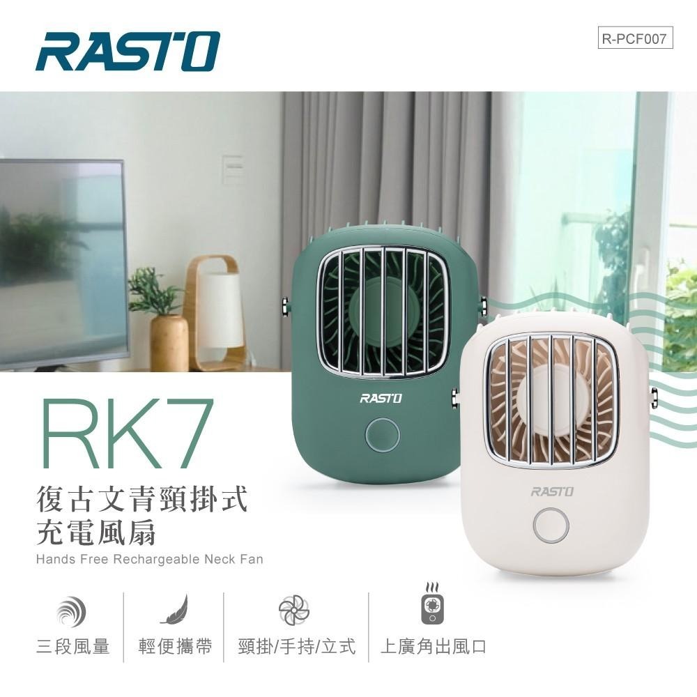 RASTO RK7 復古文青頸掛式充電風扇-細節圖3