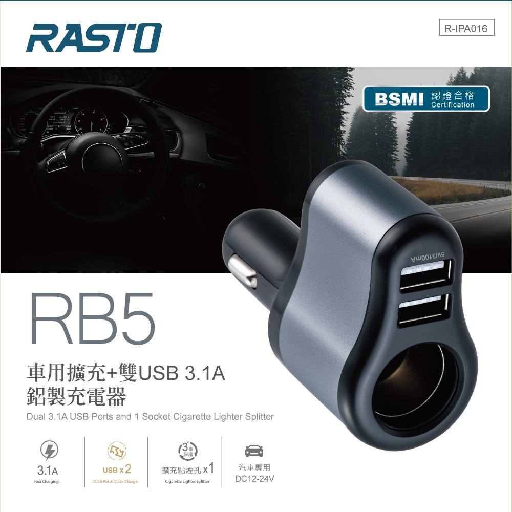 RASTO RB5 車用擴充+雙USB 3.1A 鋁製充電器-細節圖3