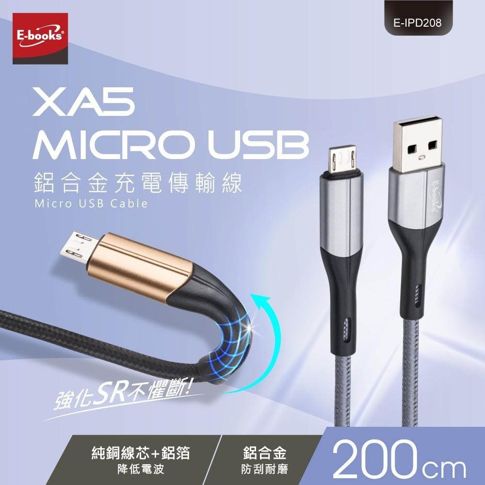 E-books XA5 Micro USB鋁合金充電傳輸線2M-細節圖3