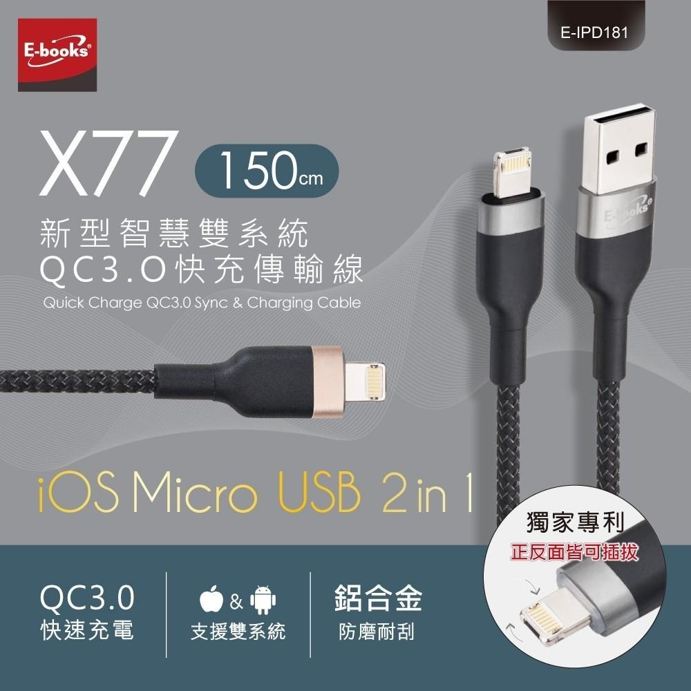 E-books X77 新型智慧雙系統QC 3.0 快充傳輸線1.5M-細節圖3
