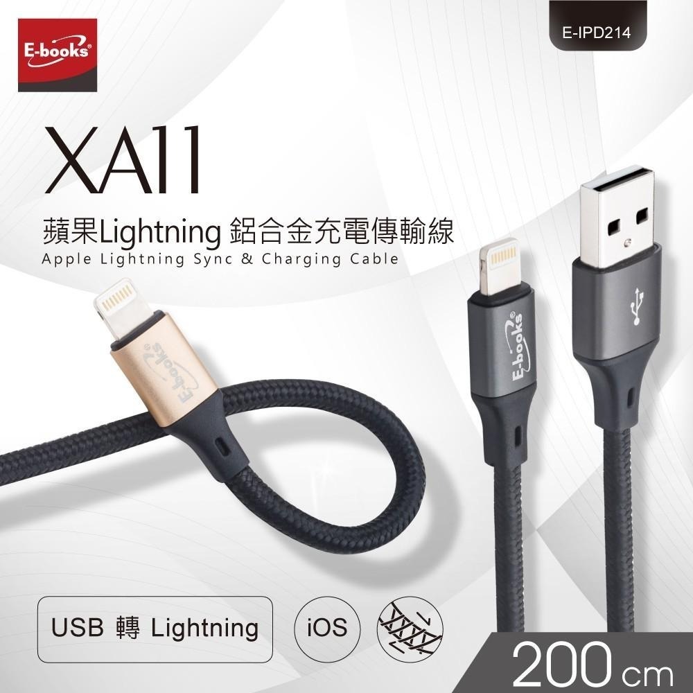 E-books XA11 蘋果Lightning 鋁合金充電傳輸線2M-細節圖3