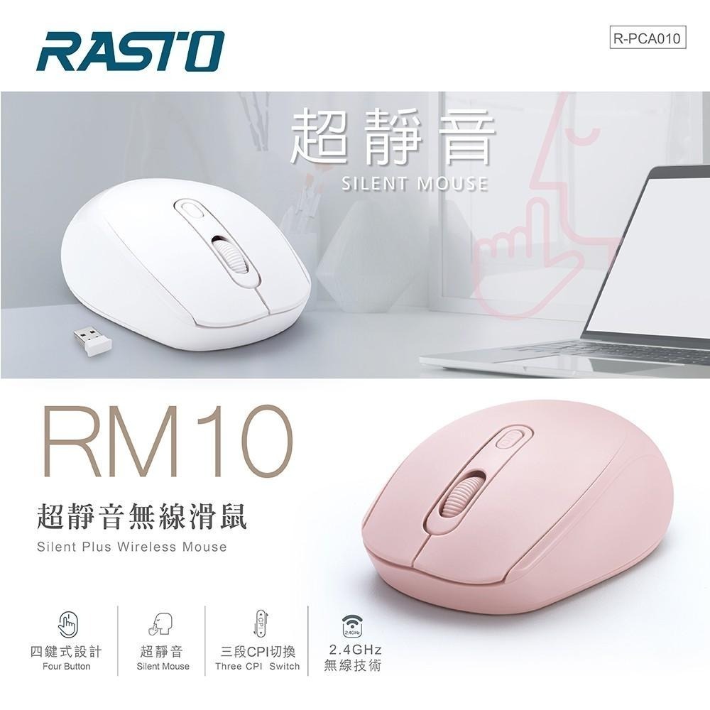 【限時購】RASTO RM10 超靜音無線滑鼠 靜音滑鼠 禮物 新年 過年 現貨-細節圖3