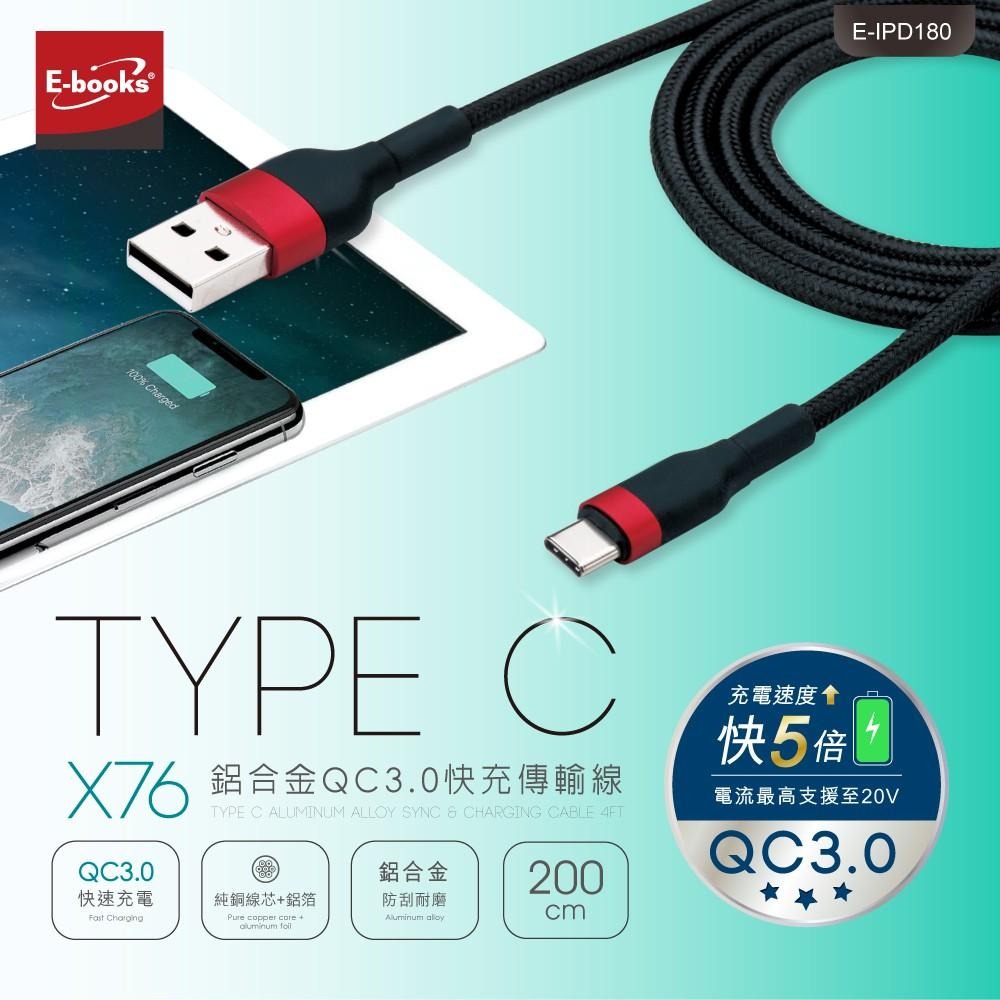 E-books X76 Type C 鋁合金QC 3.0 快充傳輸線2M-細節圖3