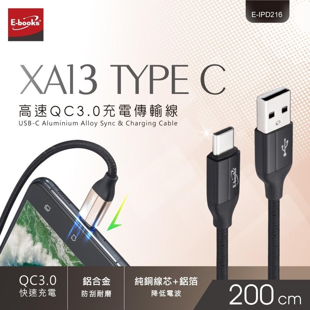 E-books XA13 Type C 高速QC3.0充電傳輸線2M-細節圖3