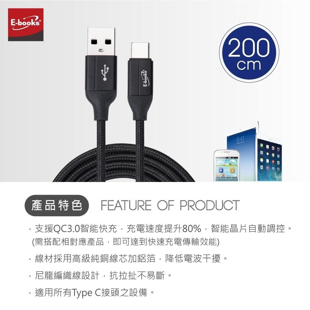 E-books XA13 Type C 高速QC3.0充電傳輸線2M-細節圖5