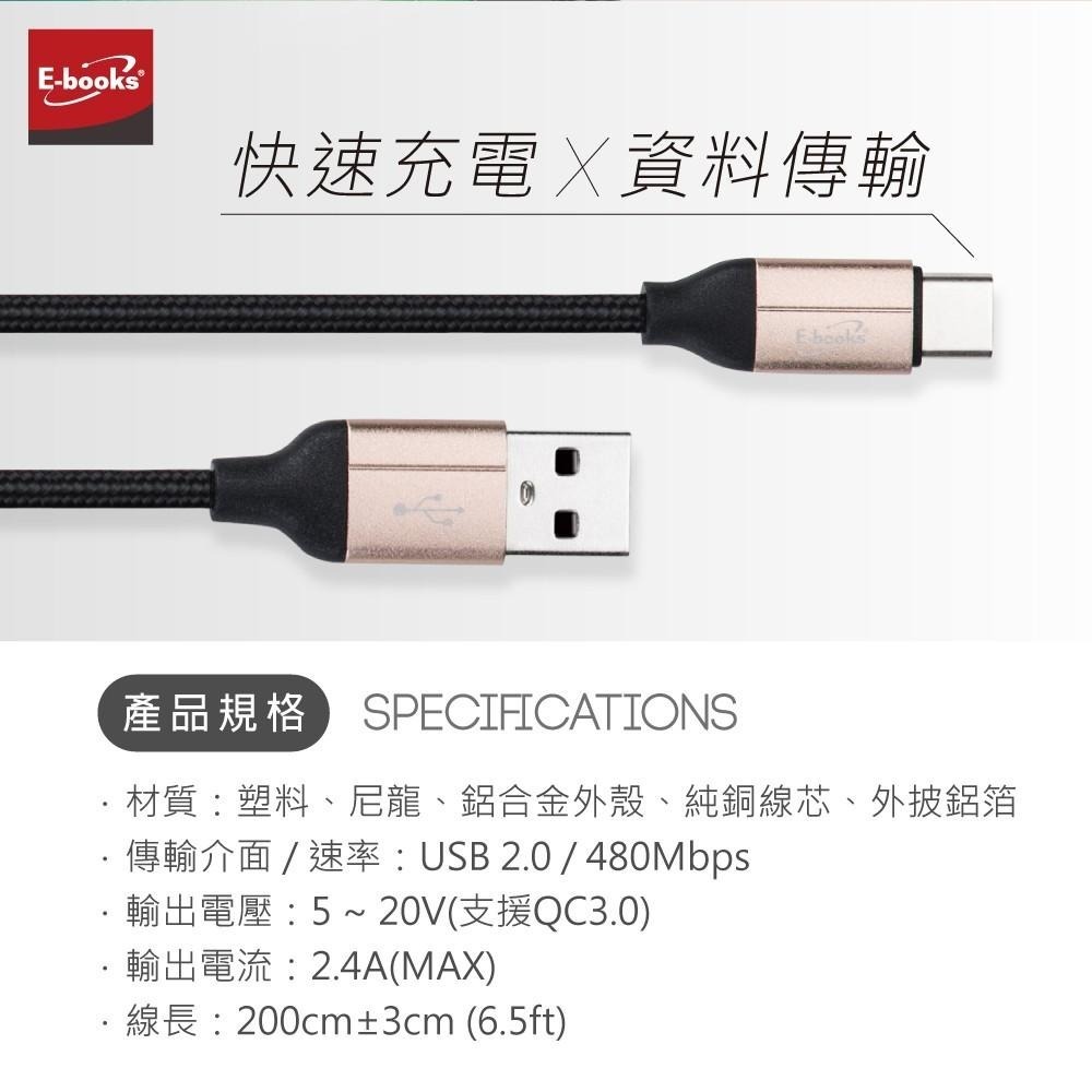E-books XA13 Type C 高速QC3.0充電傳輸線2M-細節圖7