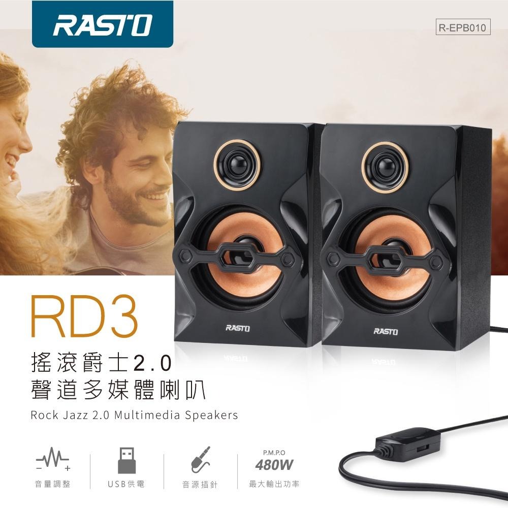 RASTO RD3 搖滾爵士2.0聲道多媒體喇叭-細節圖3