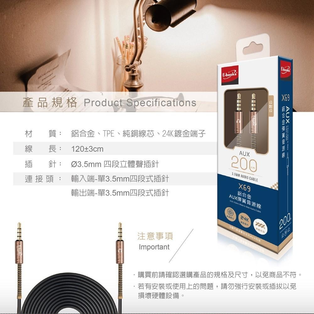 E-books X69 鋁合金AUX彈簧音源線公對公3.5mm-200cm-細節圖6