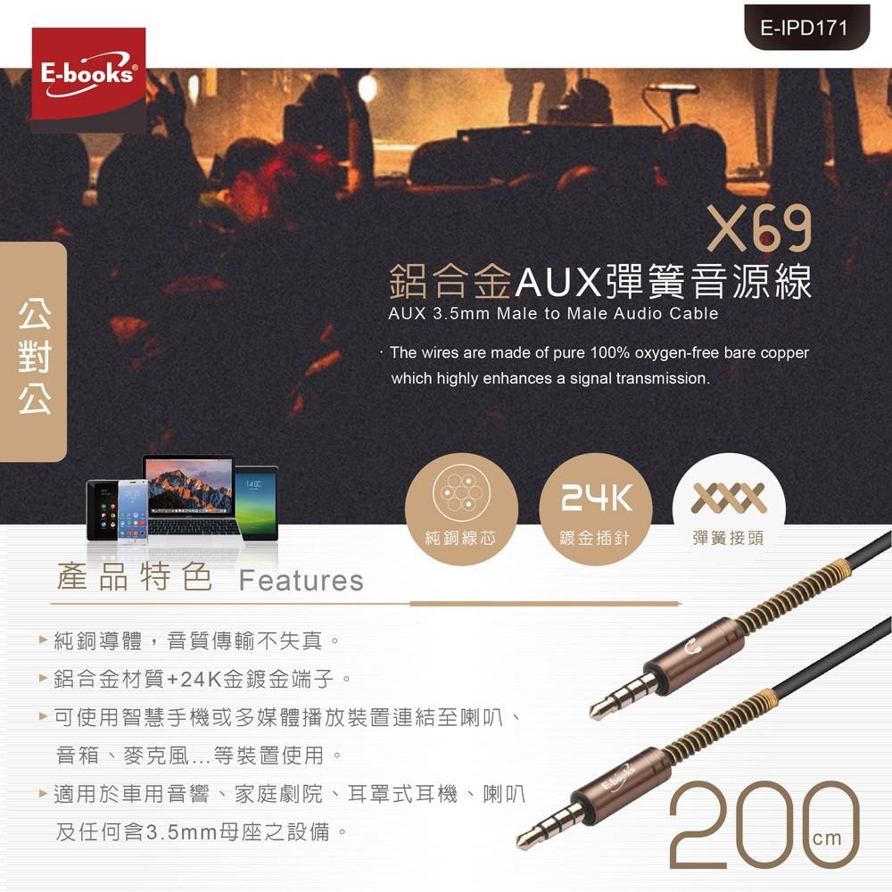 E-books X69 鋁合金AUX彈簧音源線公對公3.5mm-200cm-細節圖3