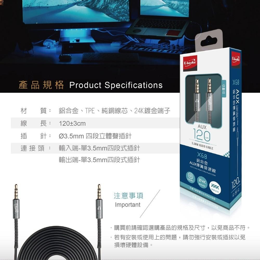 E-books X68 鋁合金AUX彈簧音源線公對公3.5mm-120cm-細節圖6
