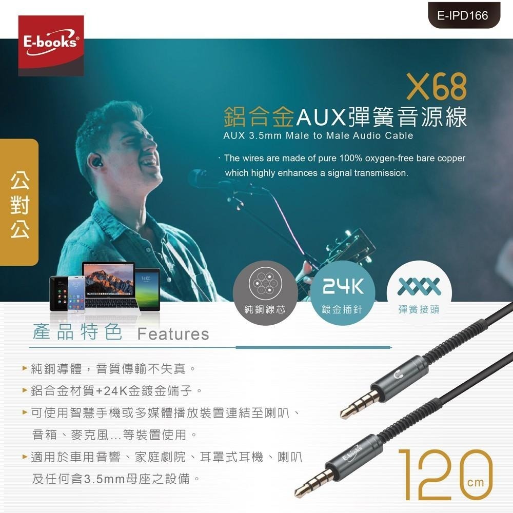 E-books X68 鋁合金AUX彈簧音源線公對公3.5mm-120cm-細節圖3