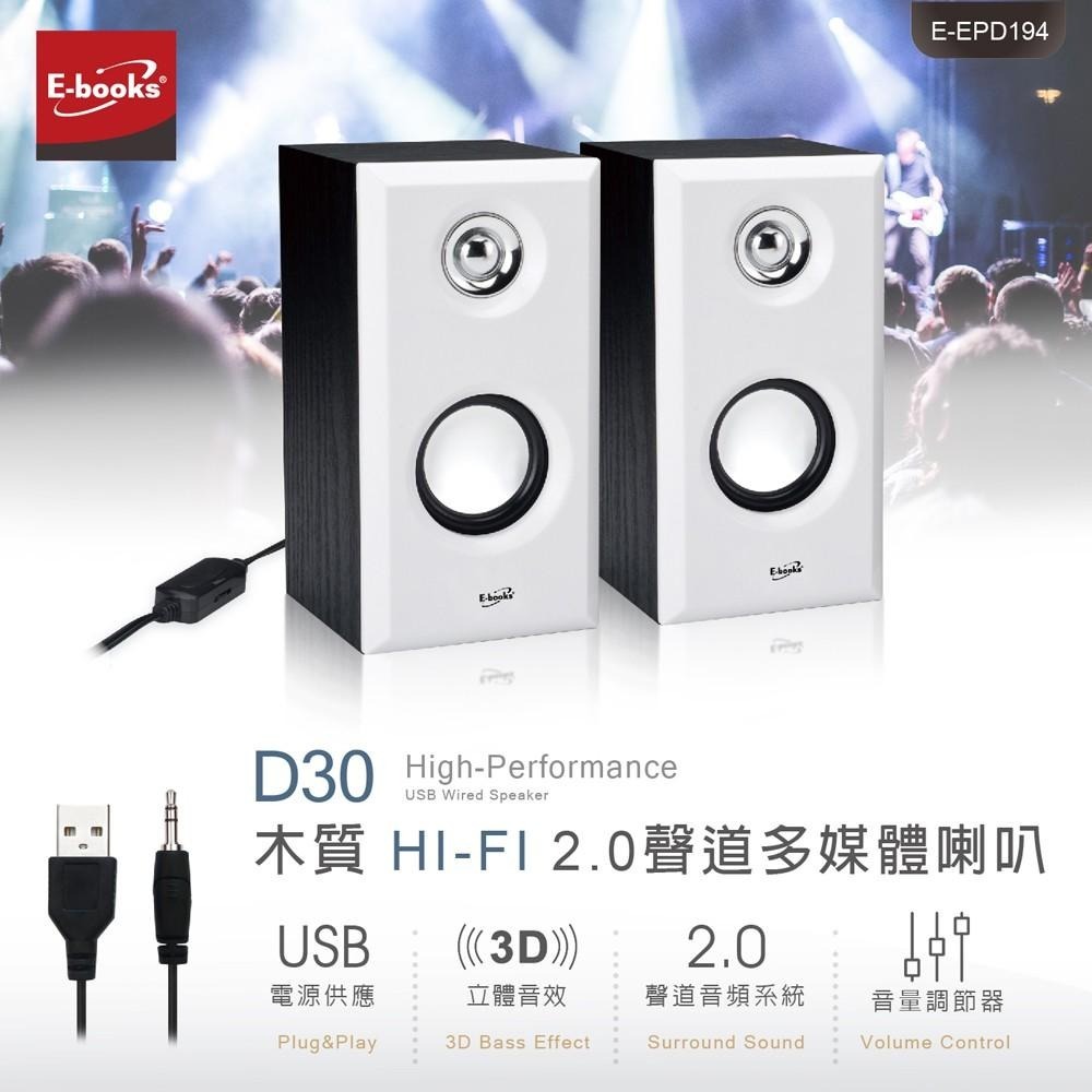 E-books D30 木質HI-FI 2.0聲道多媒體音箱-細節圖3